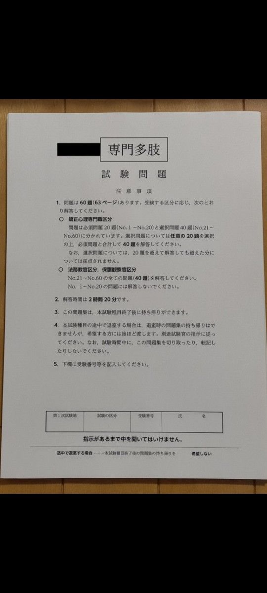 法務省専門職員 矯正心理専門職 法務教官 保護観察官 過去問 問題集