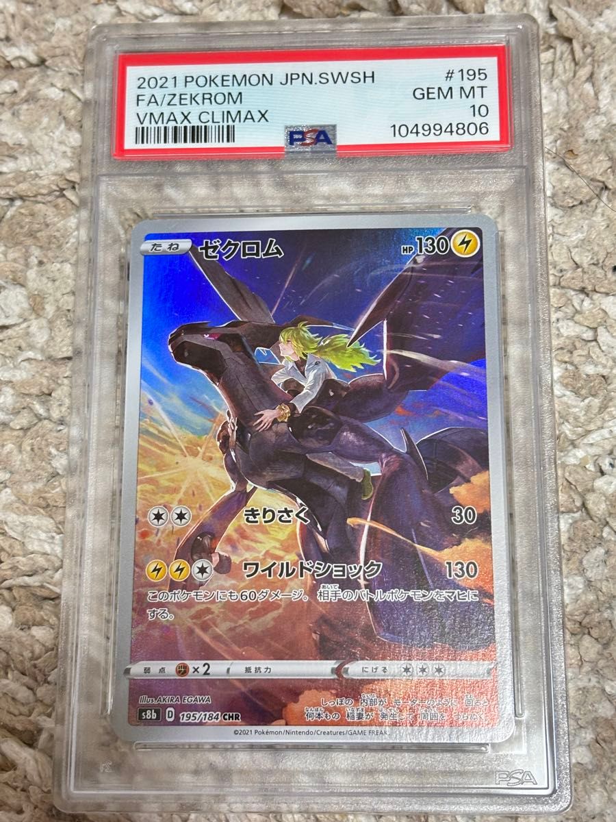 ポケモンカード PSA10 連番 ゼクロム CHR Nのレシラム AR｜Yahoo