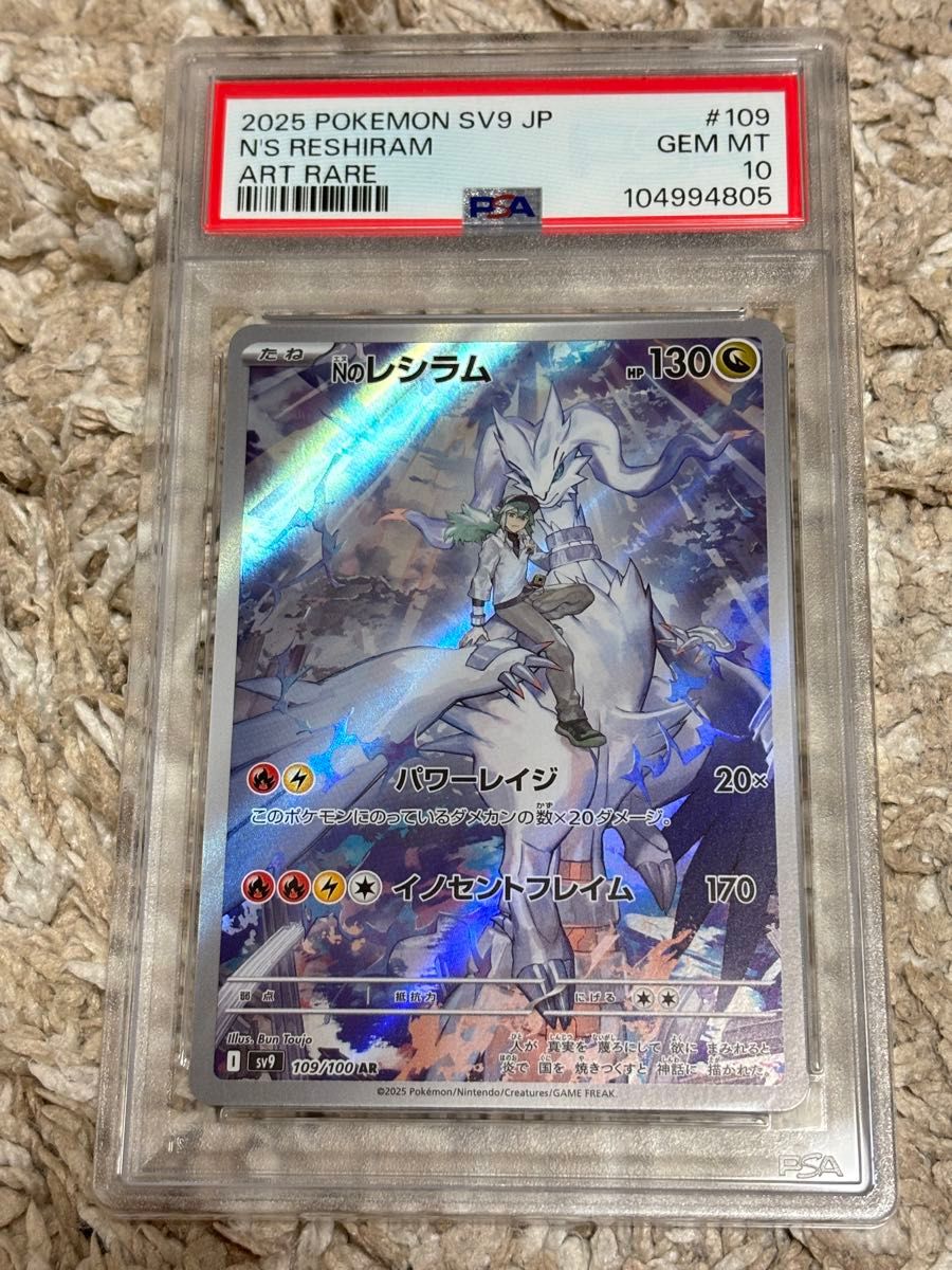 ポケモンカード PSA10 連番 ゼクロム CHR Nのレシラム AR｜Yahoo