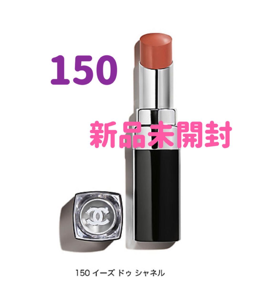 24時間以内発送 新品未開封 大人気 完売品 シャネル ルージュ ココ