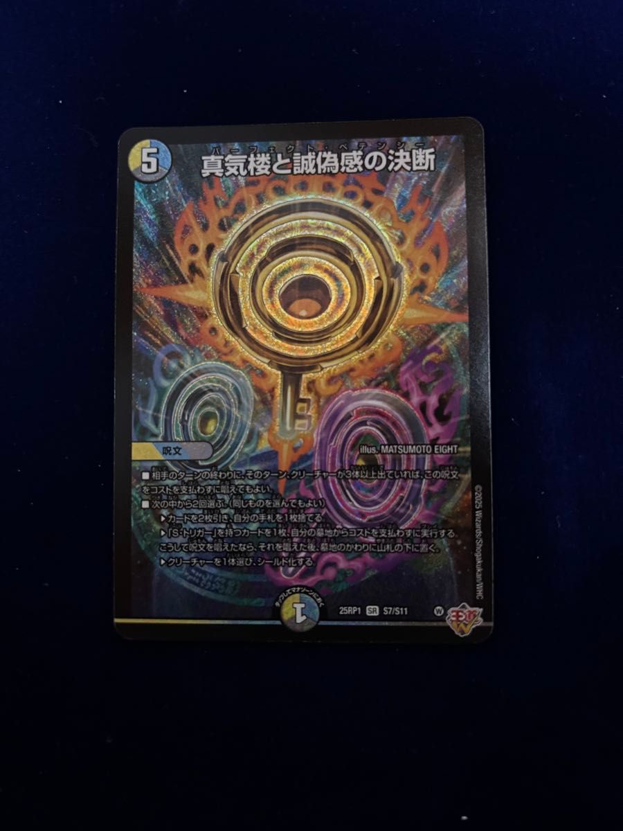 パーフェクトペテンシー 真気楼と誠偽感の決断 シク シークレット - 真