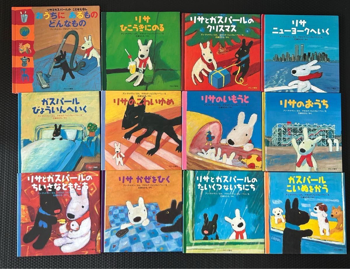 リサとガスパール 絵本 12冊｜Yahoo!フリマ（旧PayPayフリマ）