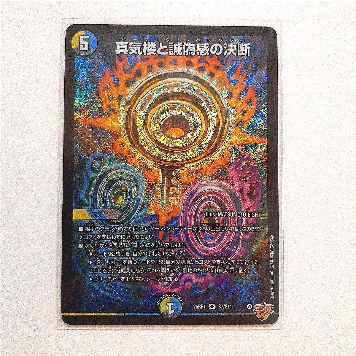 パーフェクトペテンシー 真気楼と誠偽感の決断 SR｜Yahoo!フリマ（旧