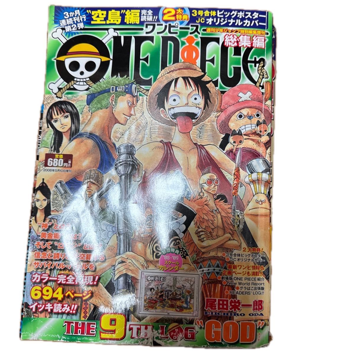 週刊少年ジャンプ特別編集増刊 ONE PIECE THE FINAL LOG 1から10巻303