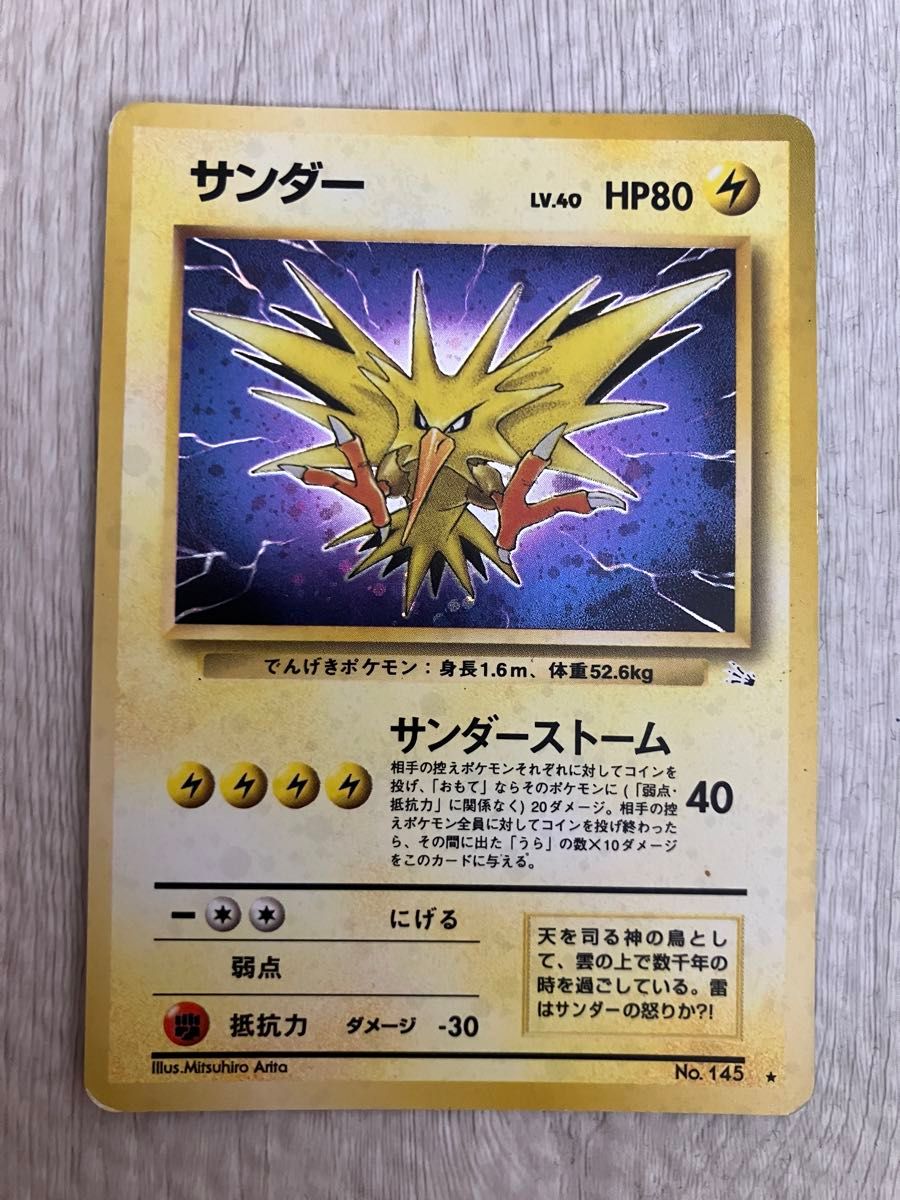 サンダー LV 40 旧裏 No 145 ポケモンカード キラ｜Yahoo!フリマ（旧