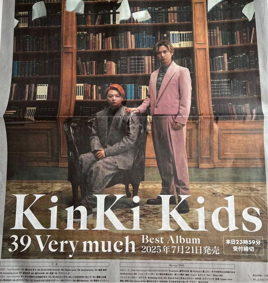 KinKi Kids 39 Very much アルバム 全面広告 朝日新聞 読売新聞 2025