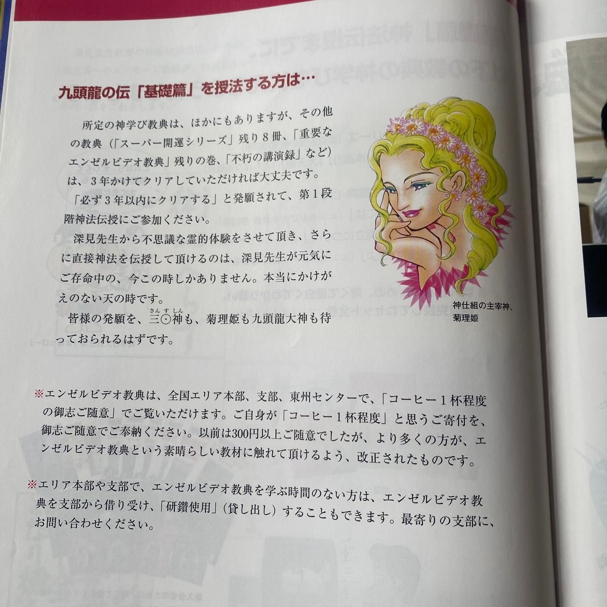 ワールドメイト九頭龍師テキスト（花龍神の神法付）｜Yahoo!フリマ（旧