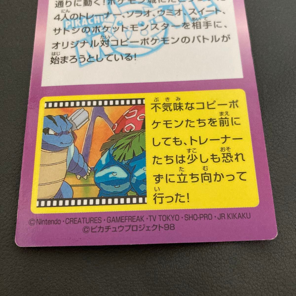 Meiji ゲットカード コピーポケモンたち No 22 HP237 ポケモンカード