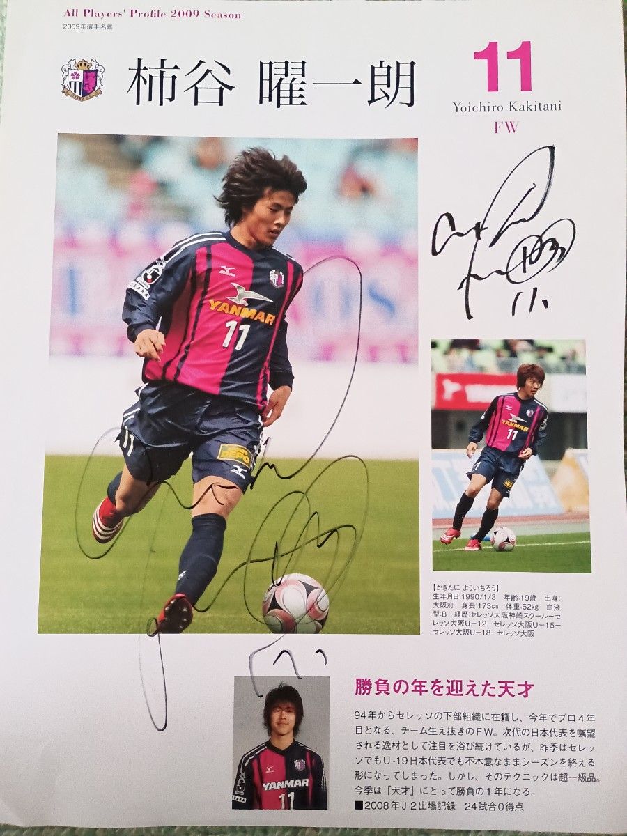 セレッソ大阪 柿谷曜一朗選手サイン入り切り抜き｜Yahoo!フリマ（旧