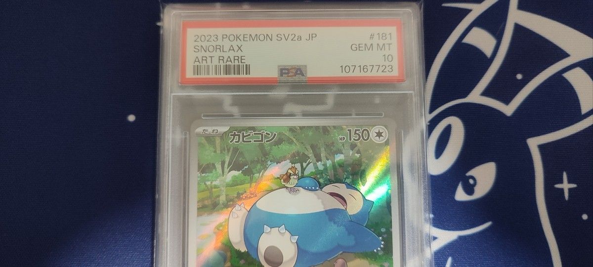 PSA10】カビゴン AR 181/165 ポケモンカード151｜Yahoo!フリマ（旧