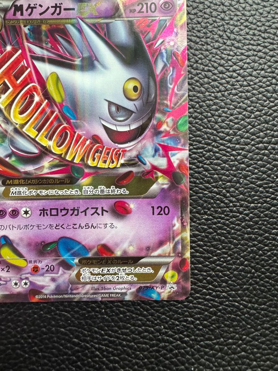 ポケモンカード mゲンガー 色違い 良品 プロモ｜Yahoo!フリマ（旧
