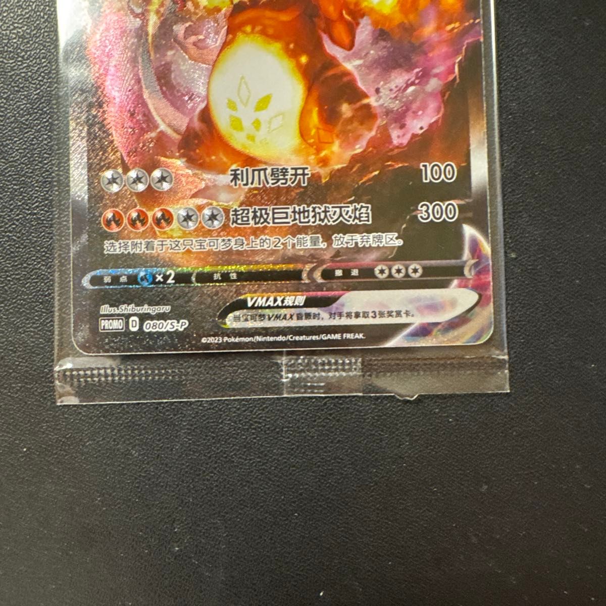 リザードン VMAX 簡体字中国版 プロモ 未開封品 ポケカ ポケモンカード