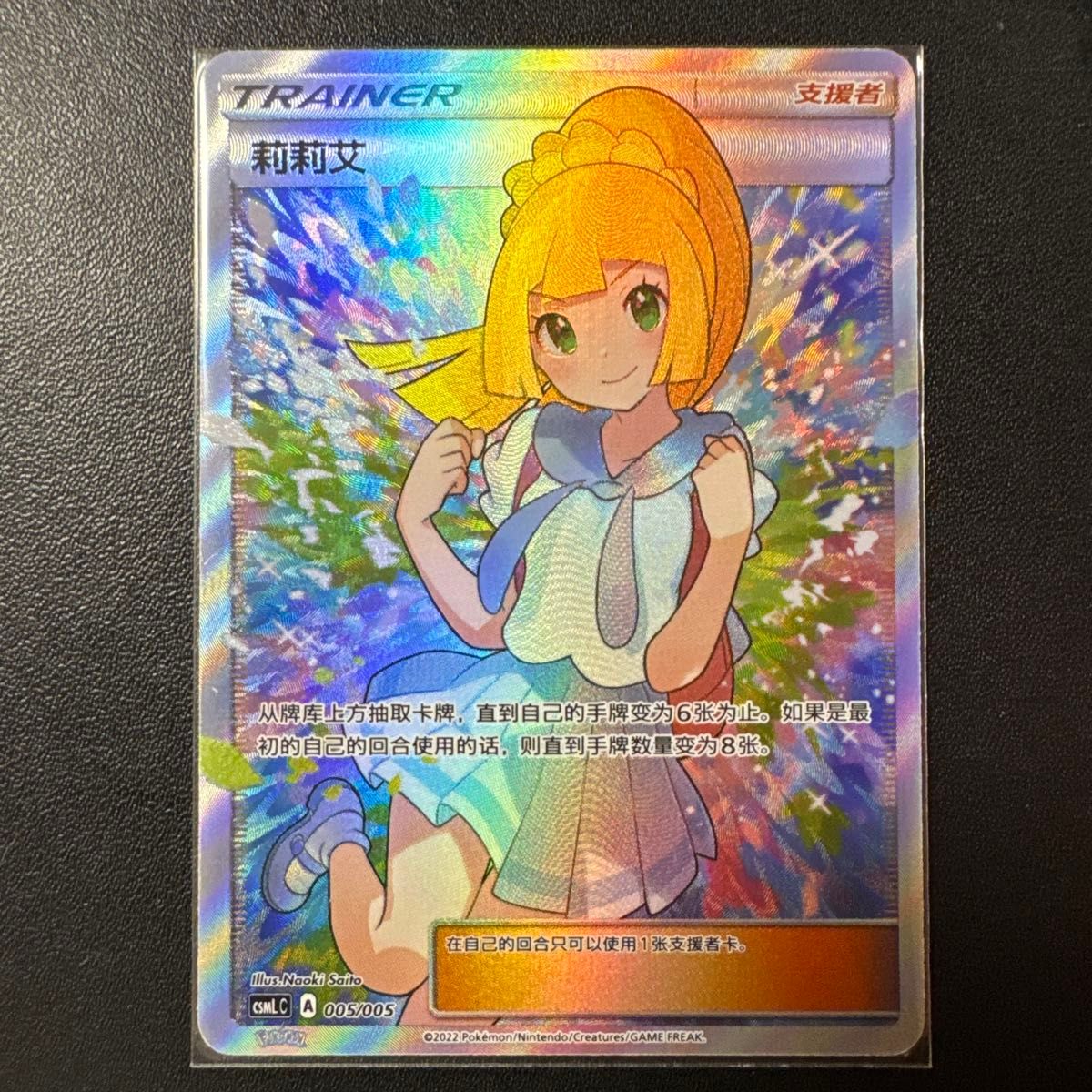 ポケモンカードゲーム がんばリーリエ sr アジア 中国語版 正規品 美品