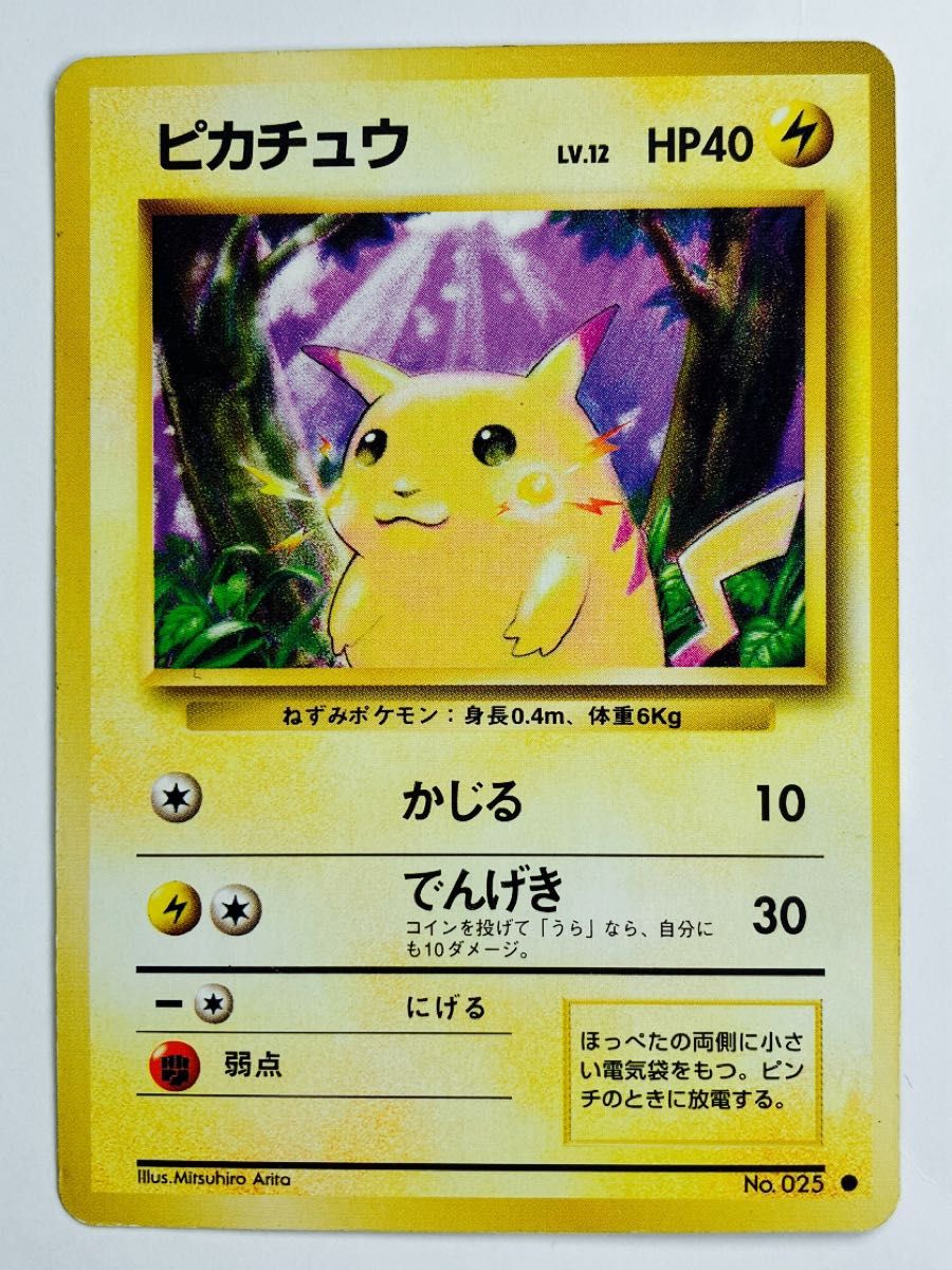 ポケモンカード 旧裏 ピカチュウ｜Yahoo!フリマ（旧PayPayフリマ）