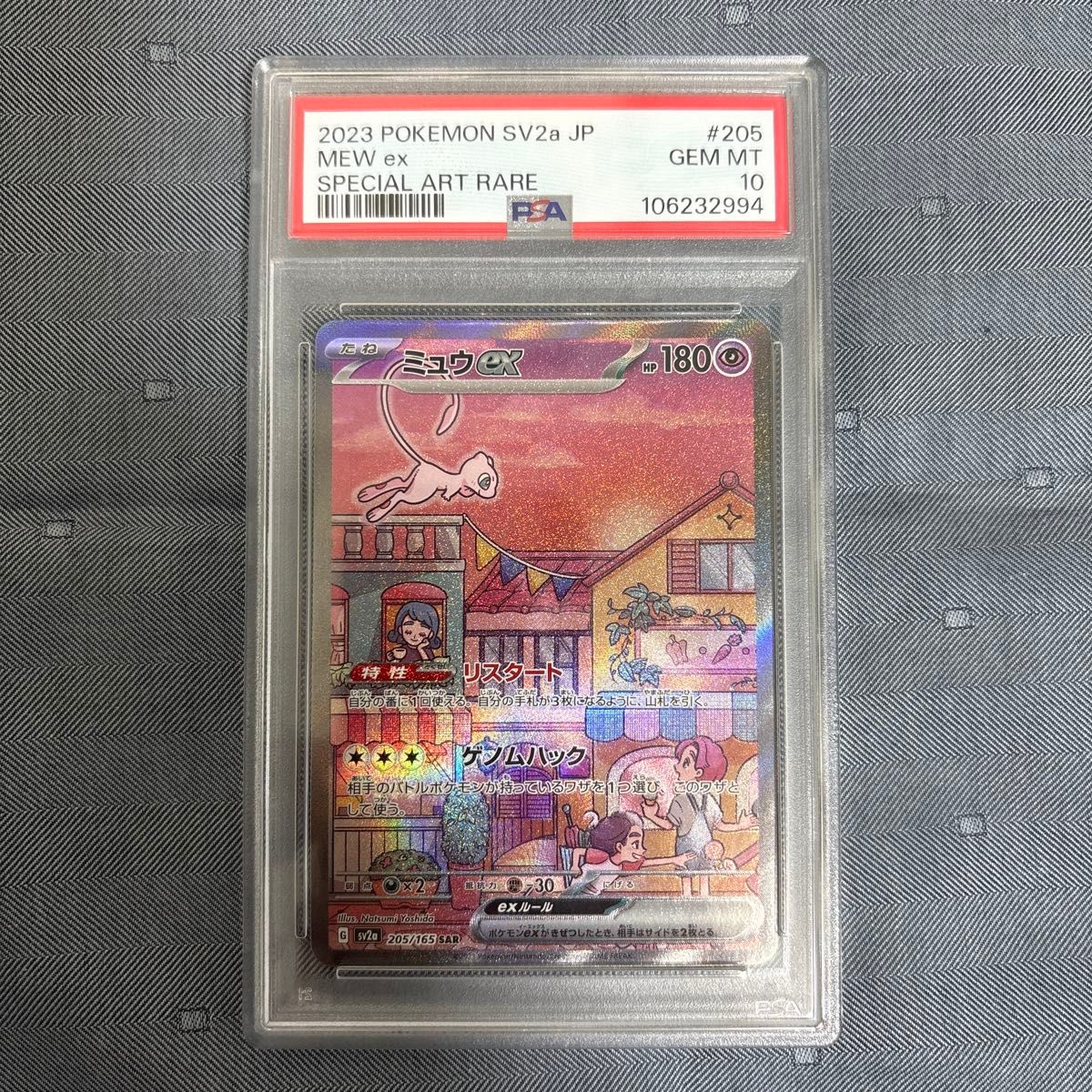 ミュウex SAR PSA10 ポケモンカード151｜Yahoo!フリマ（旧PayPayフリマ）