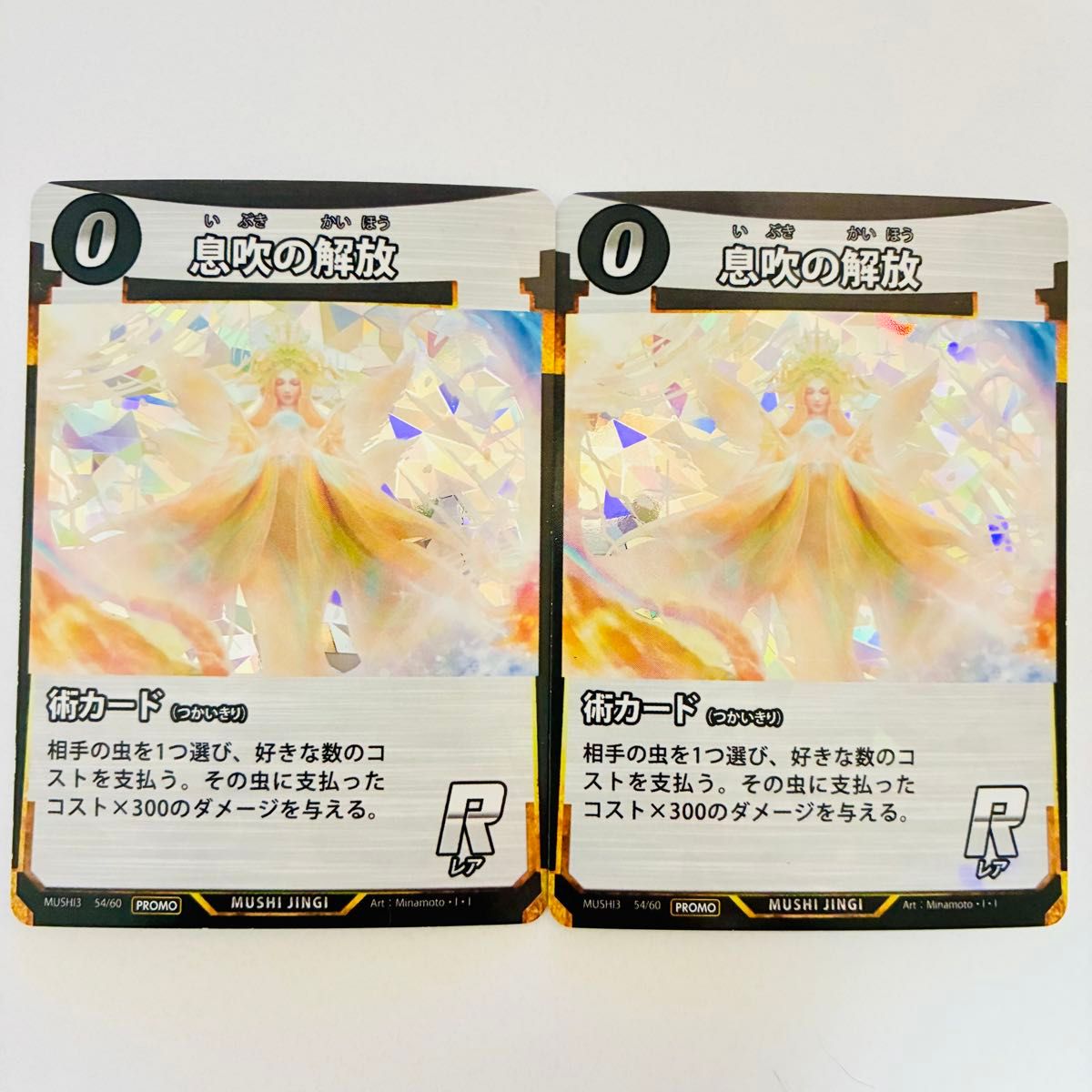 息吹の解放 2枚セット プロモ プロモーションカード 蟲神器 虫神器