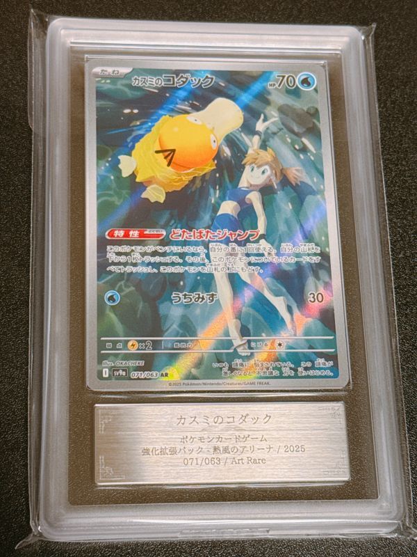 Yahoo!オークション - 【ARS鑑定 10】 カスミのコダック AR アートレア