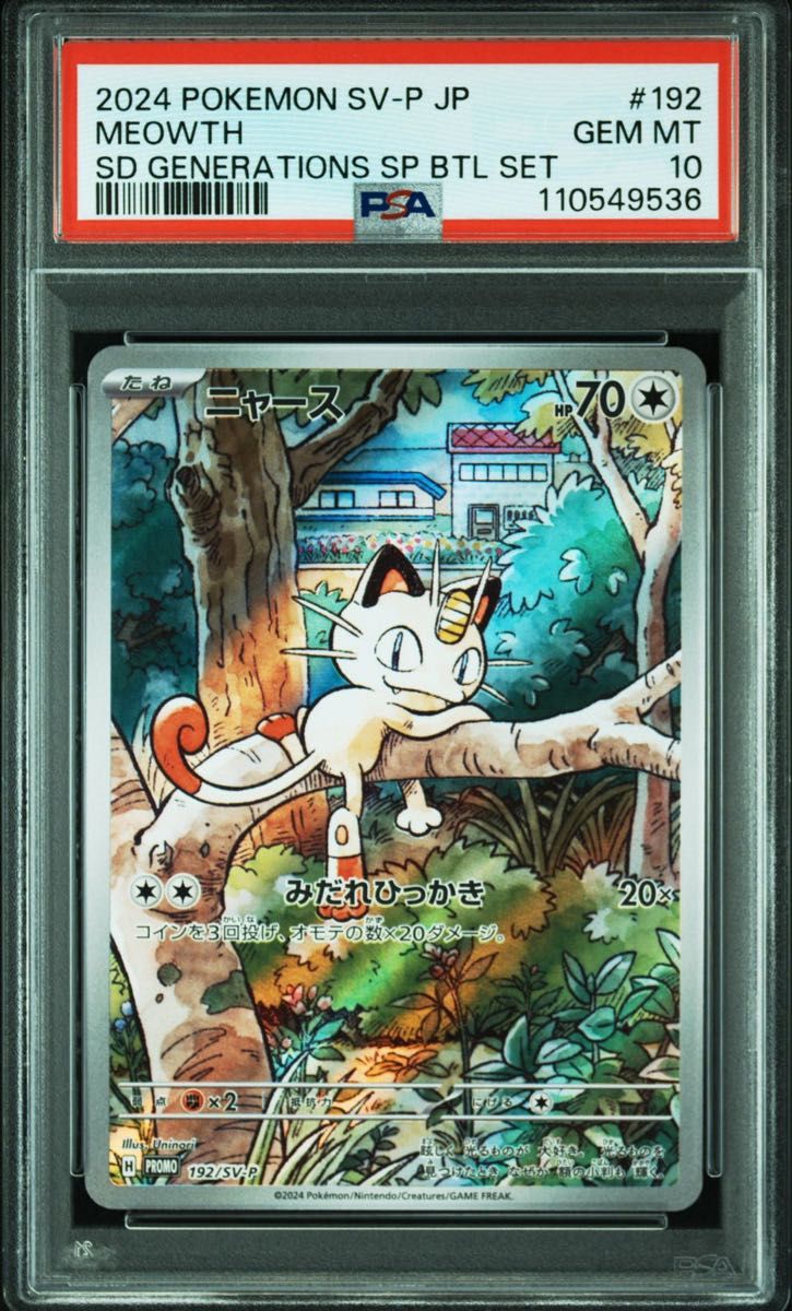 ニャース プロモ PSA10 ポケモンカード ポケモンカードゲーム｜Yahoo