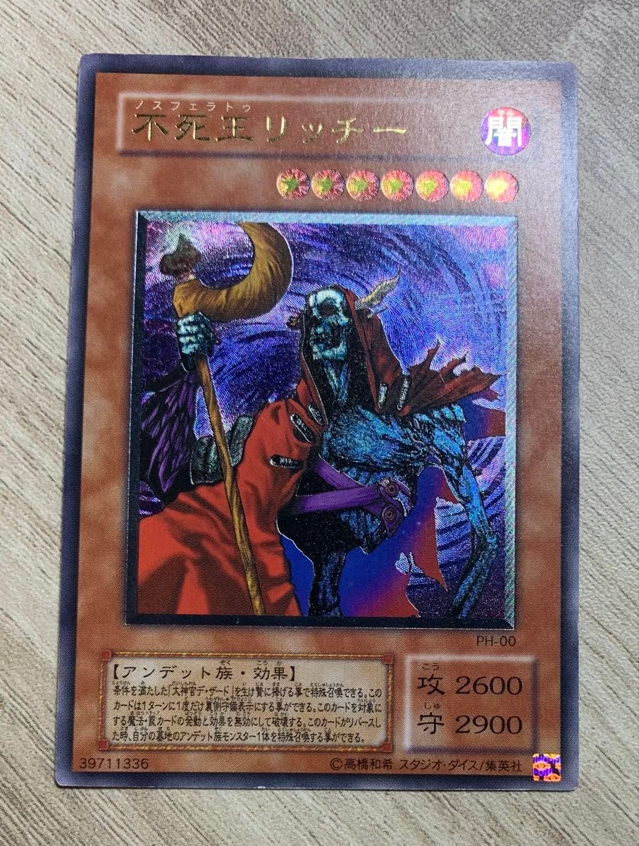 遊戯王 1軍コレクション 完美品 不死王リッチー レリーフ 2期 1軍 1軍