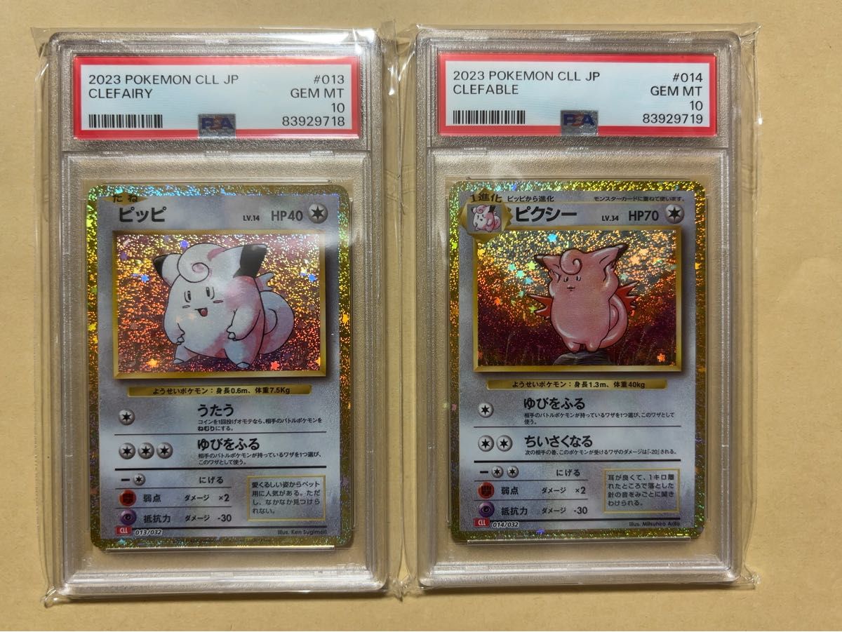 PSA10 連番 ポケモンカードclassic ピッピ ピクシー｜Yahoo!フリマ（旧