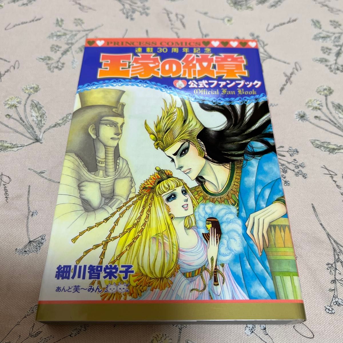 王家の紋章 公式ファンブック他4点セット｜Yahoo!フリマ（旧PayPayフリマ）
