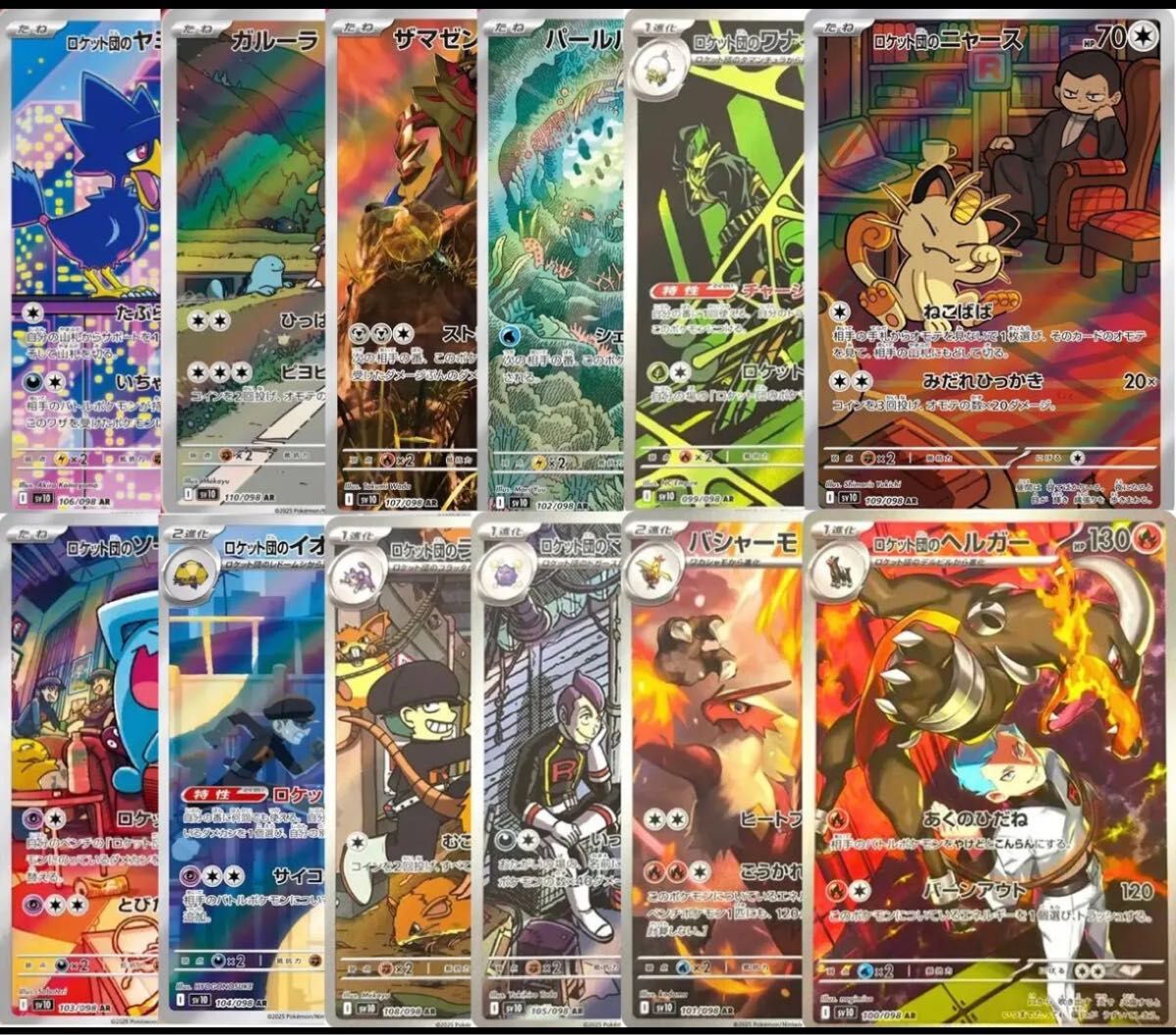 ポケモンカード ロケット団の栄光 AR コンプリート セット 12種類