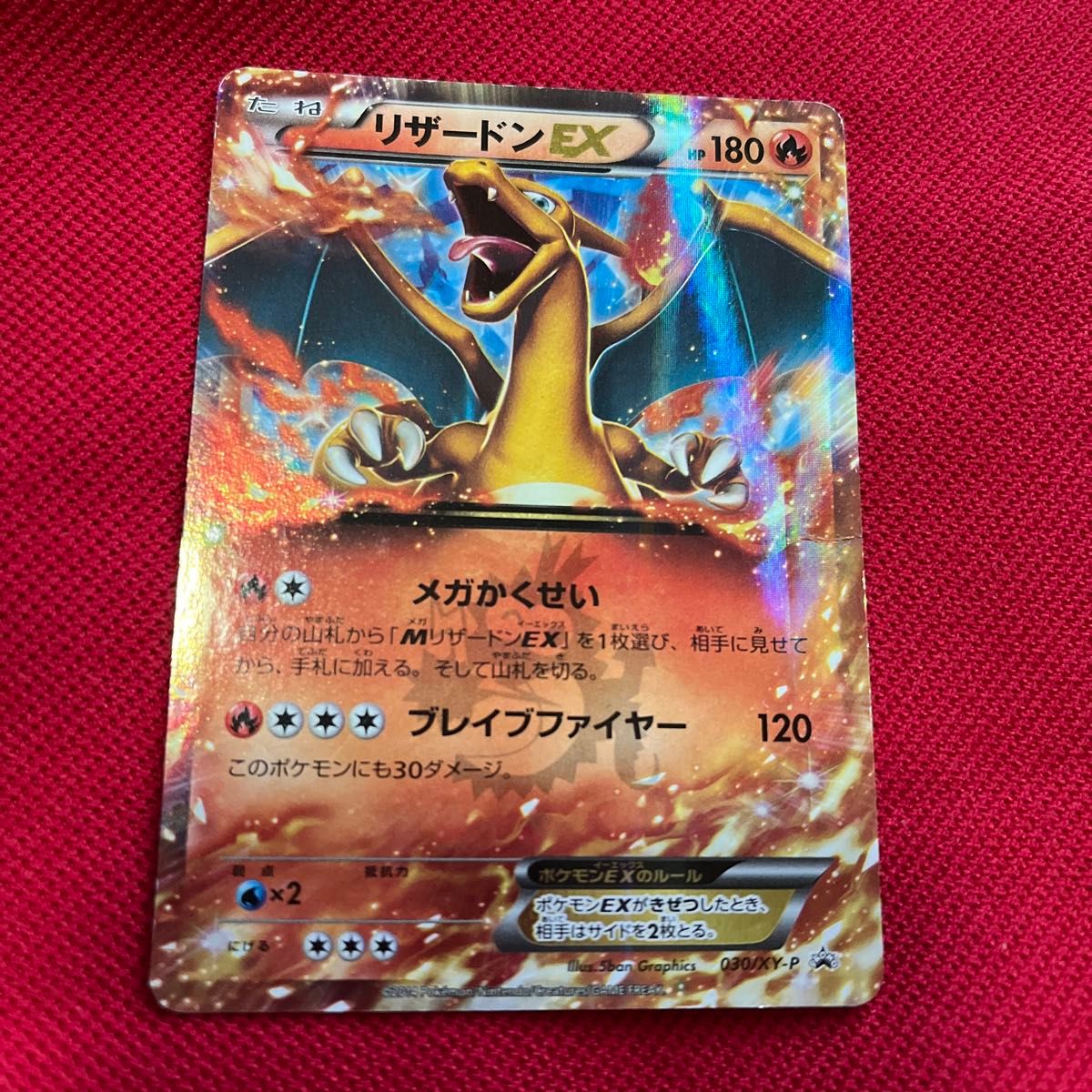 リザードンEX プロモ コロコロコミック ポケモンカード ポケカ XY-P