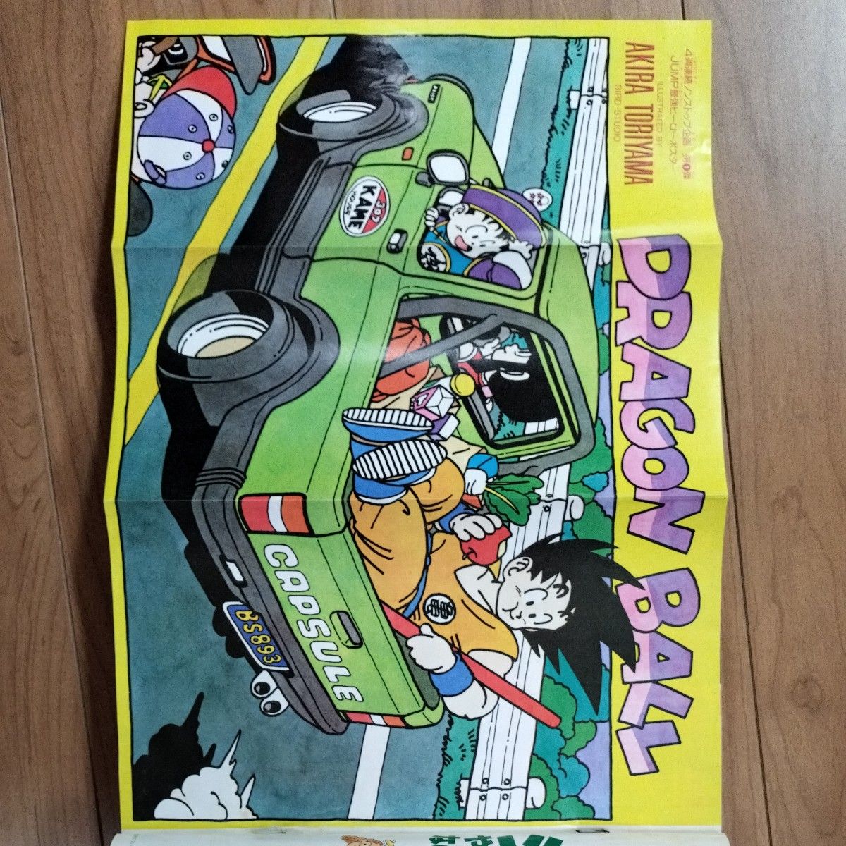 週刊少年ジャンプ 1989年No 18 ドラゴンボール ポスター付き 鳥山明