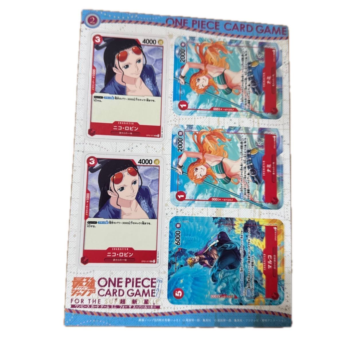 最強ジャンプ 2023年5月号 付録 ワンピースのミニカード 雑誌は付き