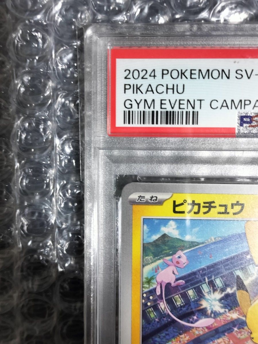 PSA9】ピカチュウ プロモ 2024 ジムイベント げきとうスパーク