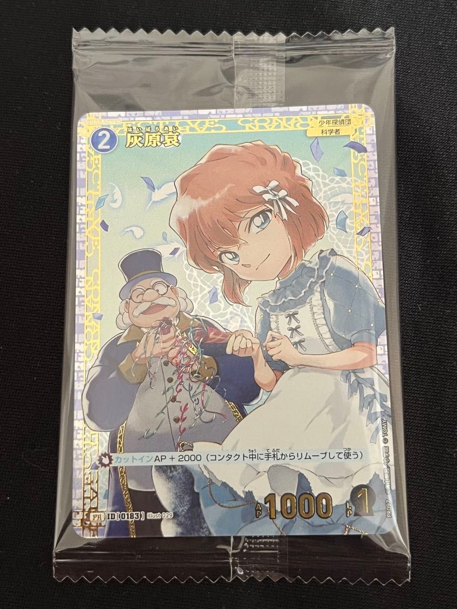 灰原哀 プロモ PR チャレンジ戦 新品未開封 名探偵コナンカード キラ