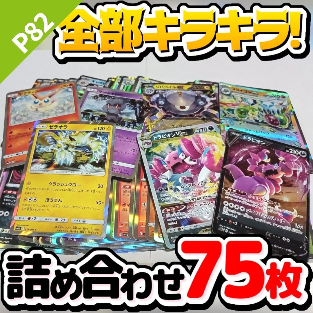 ポケモンカード 早い者勝ち 引退品 まとめ売り キラキラ75枚