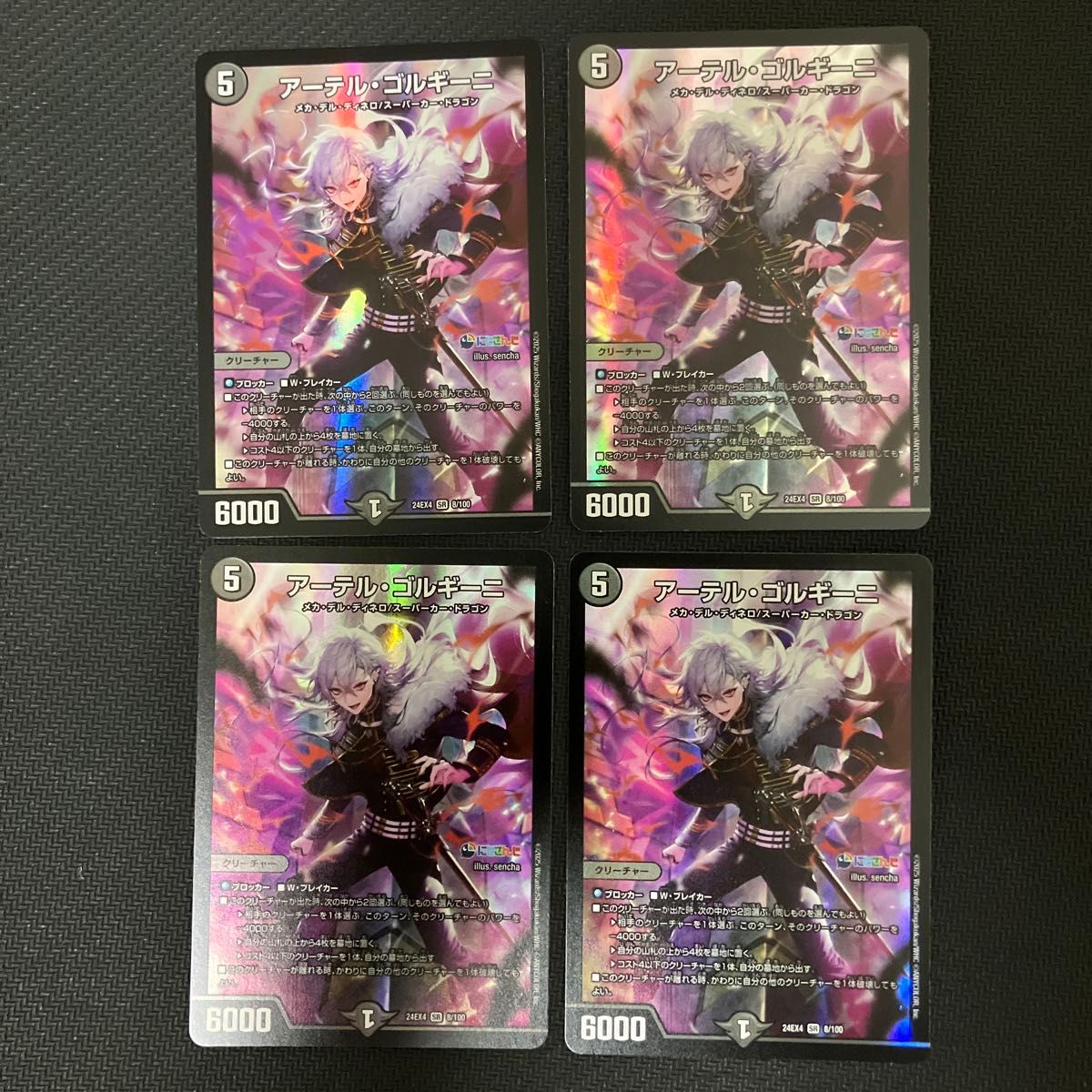 デュエルマスターズ アーテルゴルギーニ 4枚セット 葛葉｜Yahoo!フリマ