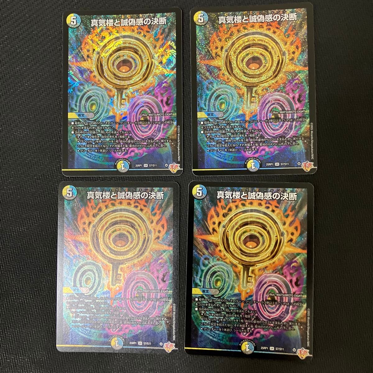 真気楼と誠偽感の決断 パーフェクトペテンシー 4枚｜Yahoo!フリマ（旧