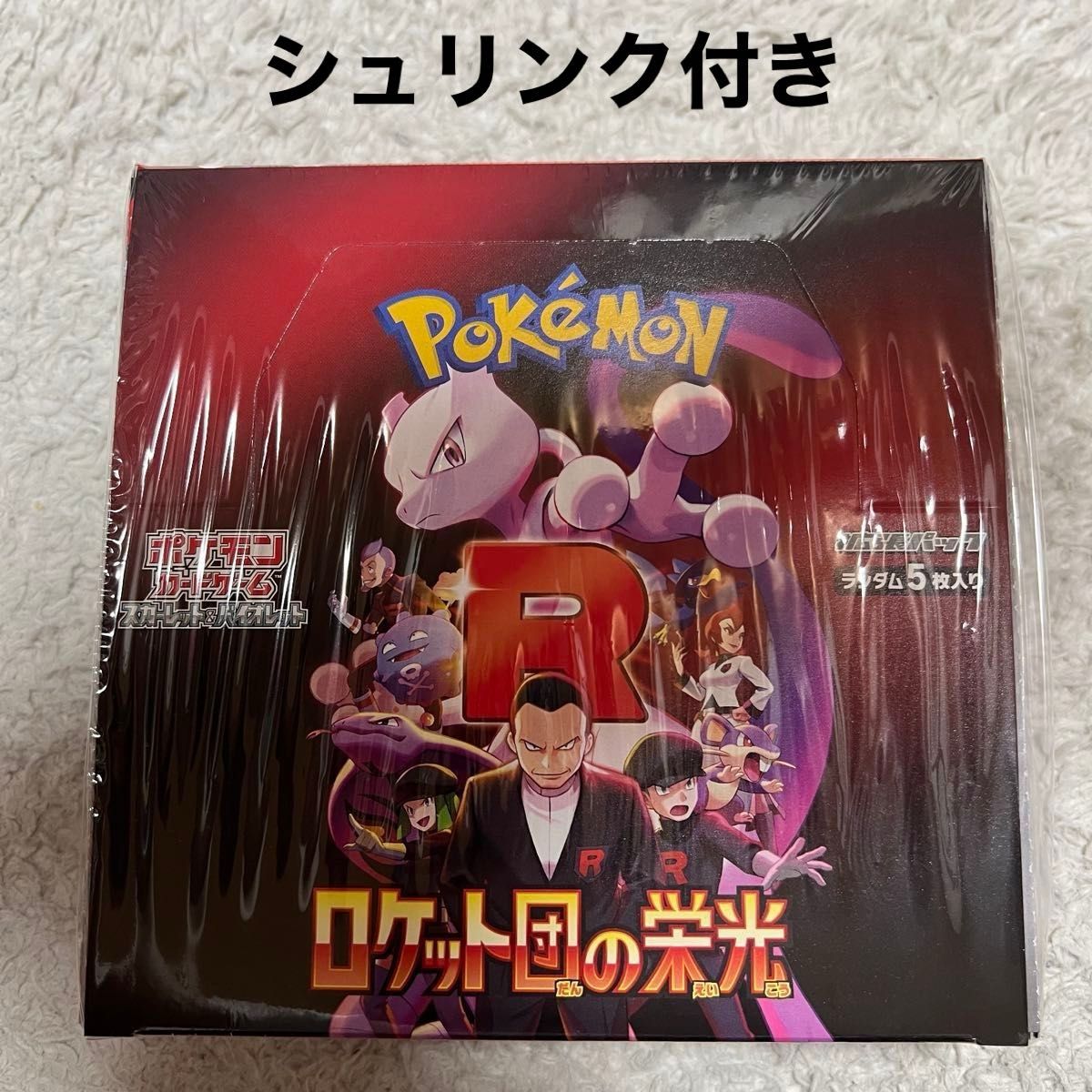 早い者勝ち超電ブレーカー1BOX（未開封・シュリンクなし・ペリペリ付き