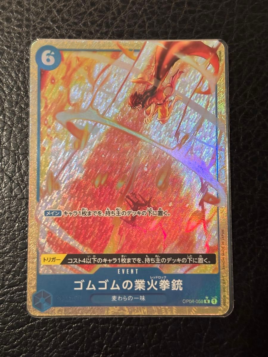ワンピースカード ゴムゴムの業火拳銃 レッドロック パラレル レア R