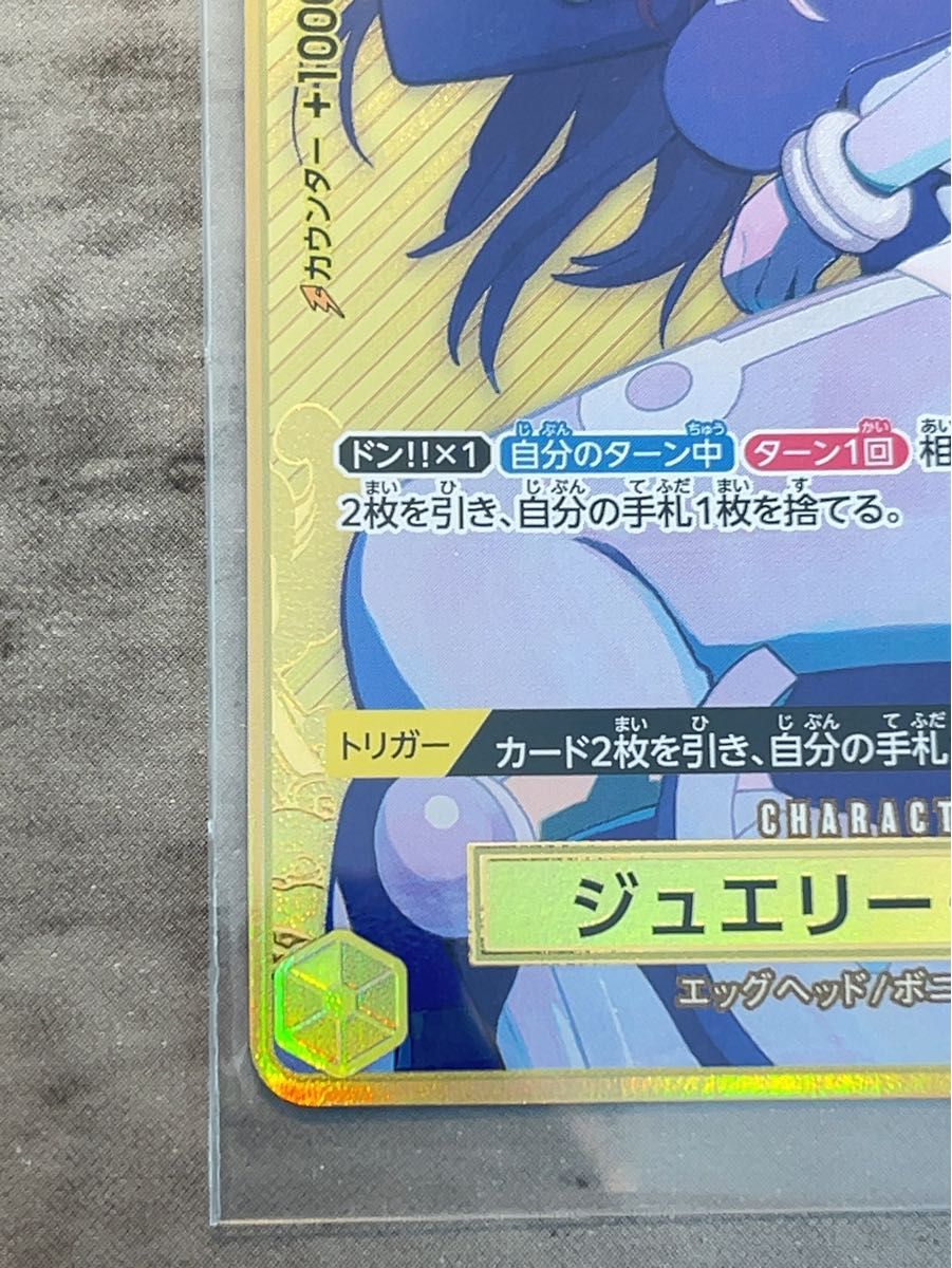 ワンピースカード ストレージBOX ジュエリー・ボニー OP08-105 金