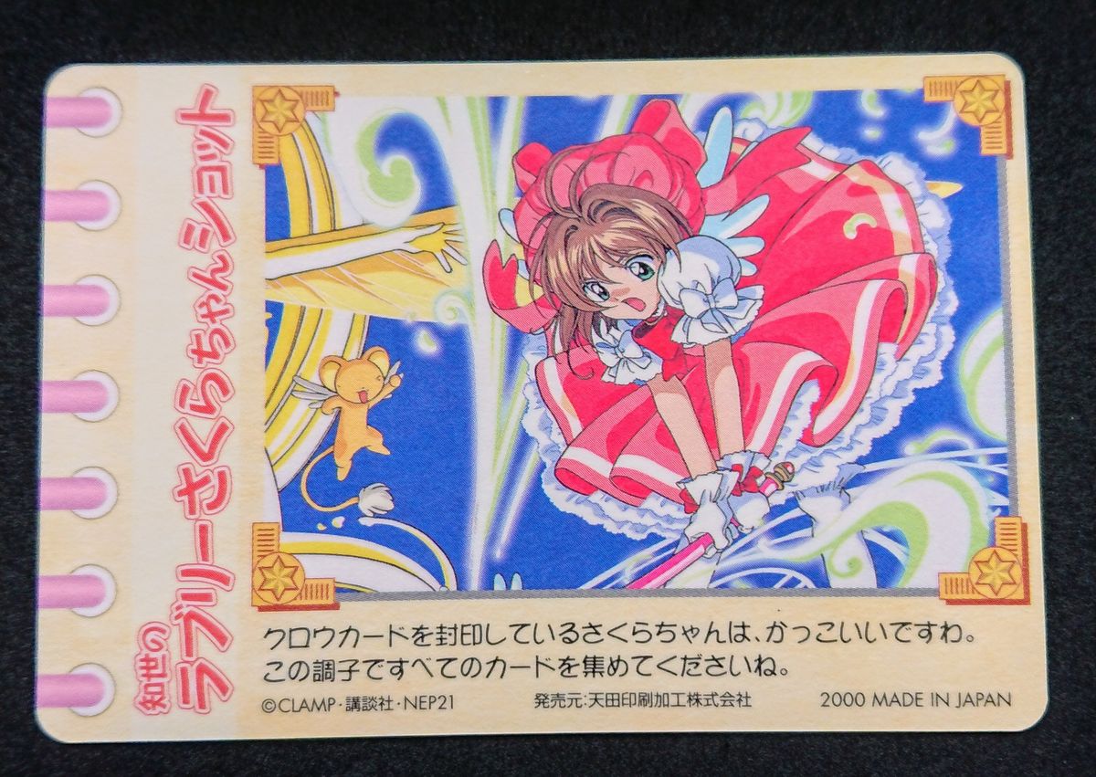 カードキャプターさくら アマダ PPカード part3 No 95 メタリック