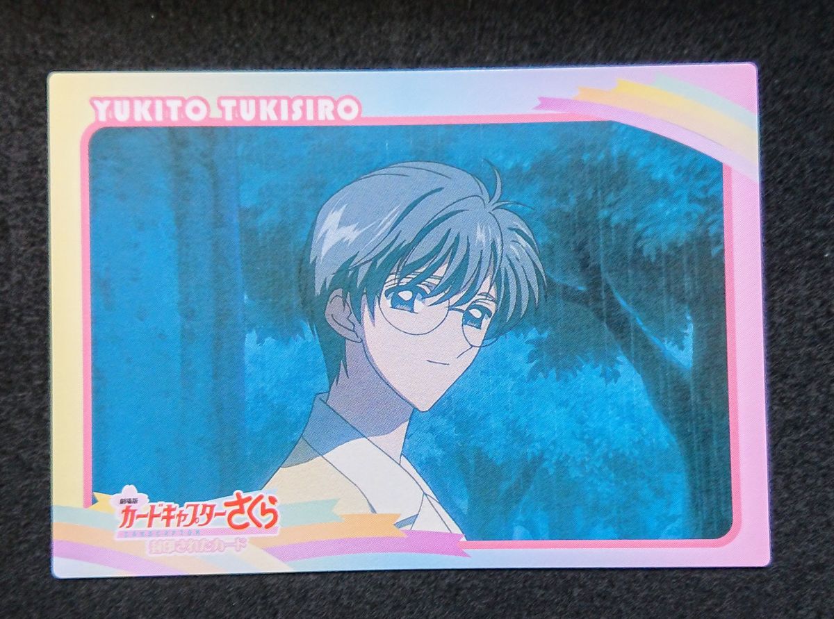 劇場版カードキャプターさくら封印されたカード トレーディング