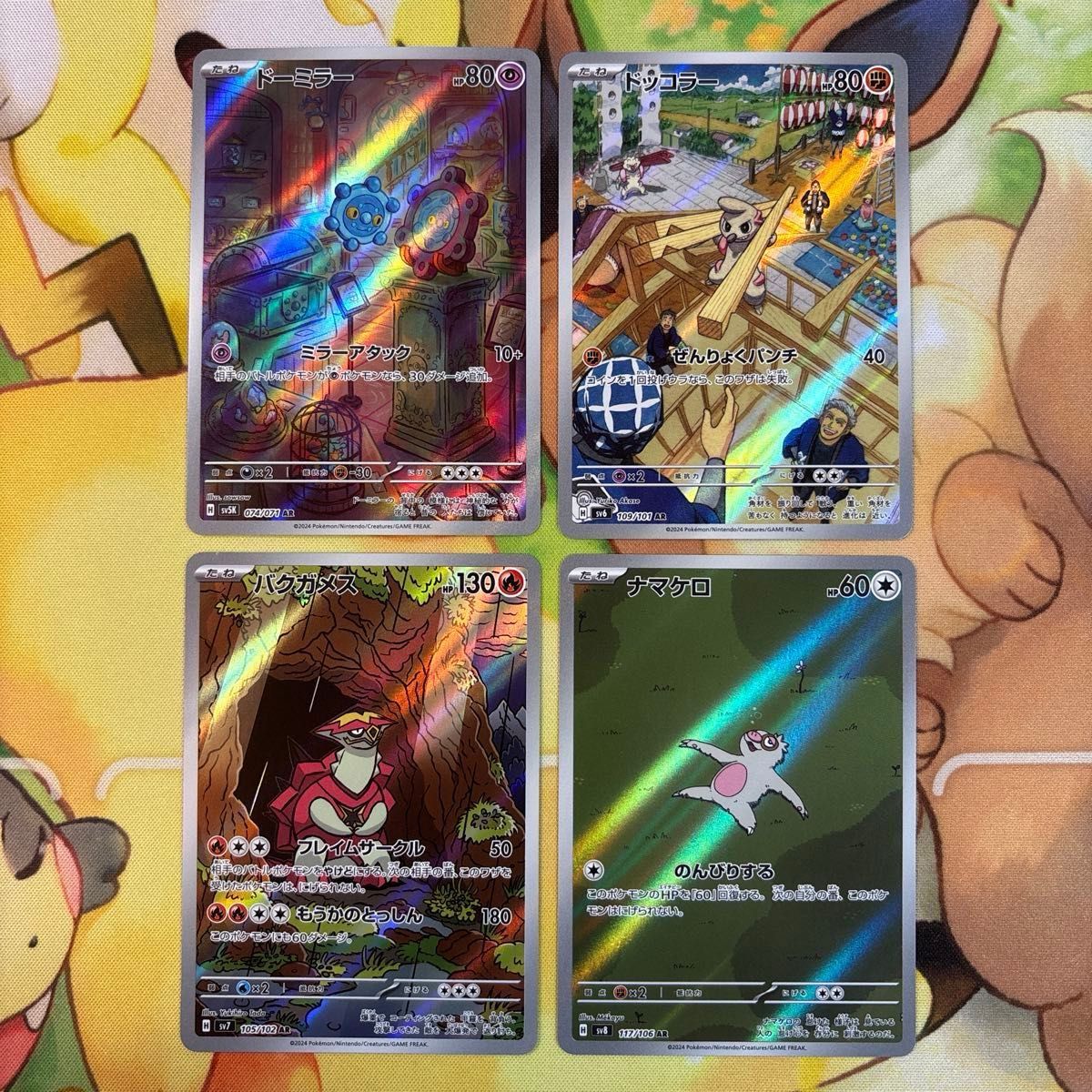 AR 10枚まとめ売り ポケモンカード ポケカ｜Yahoo!フリマ（旧PayPay