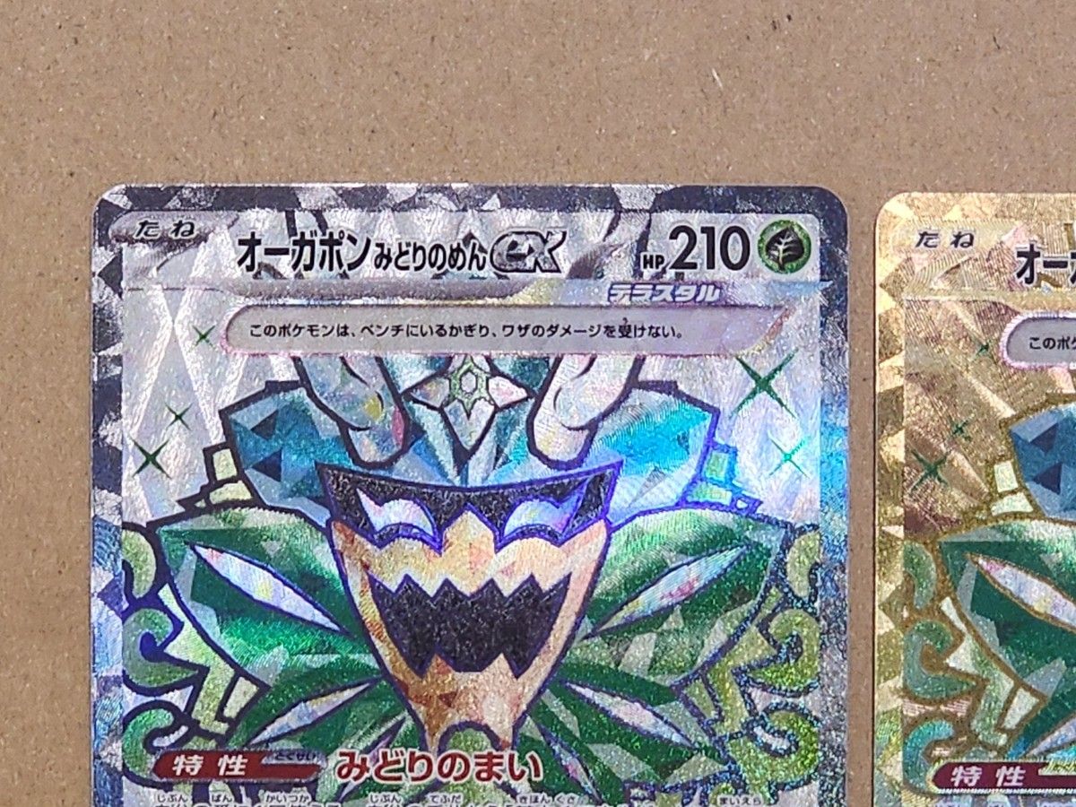 ポケモンカード オーガポンみどりのめんex SR UR まとめ売り｜Yahoo