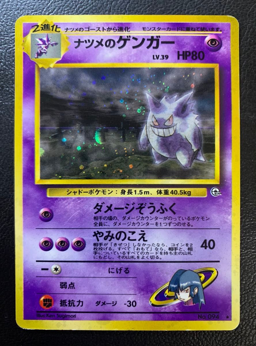 ナツメのゲンガー ポケモンカード 旧裏｜Yahoo!フリマ（旧PayPayフリマ）