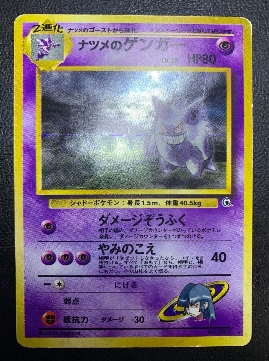 ナツメのゲンガー ポケモンカード 旧裏｜Yahoo!フリマ（旧PayPayフリマ）