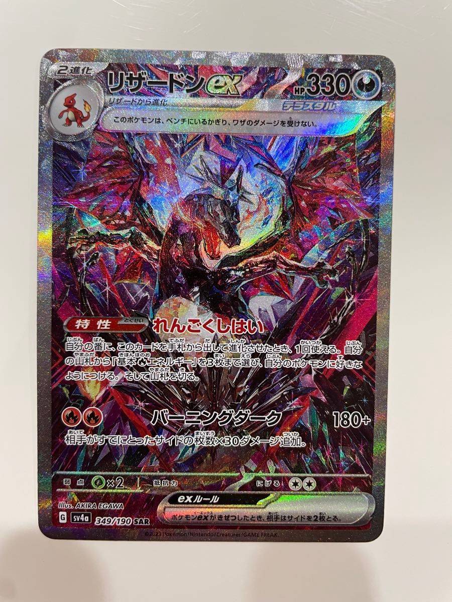 リザードンEX SAR 349/190 シャイニートレジャー SV4a｜Yahoo!フリマ