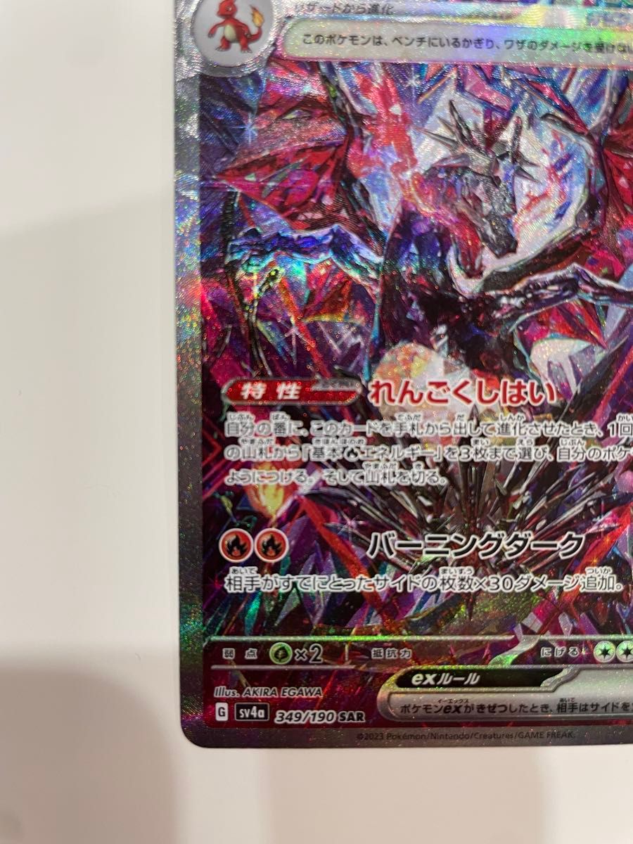 リザードンEX SAR 349/190 シャイニートレジャー SV4a｜Yahoo!フリマ