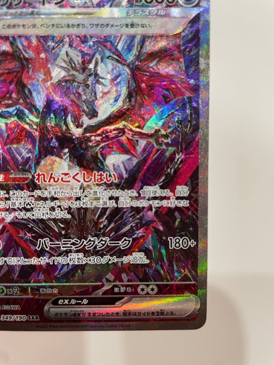 リザードンEX SAR 349/190 シャイニートレジャー SV4a｜Yahoo!フリマ