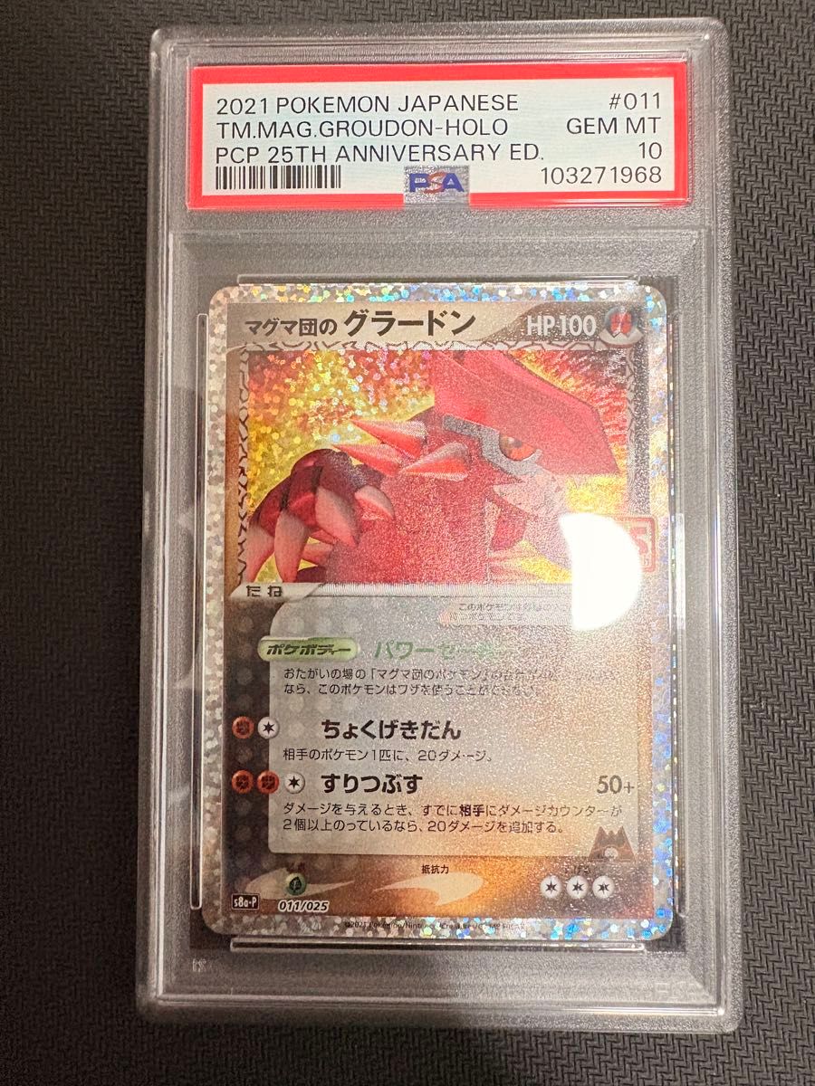 PSA10】マグマ団のグラードン 25th s8a-p 011/025 プロモ -