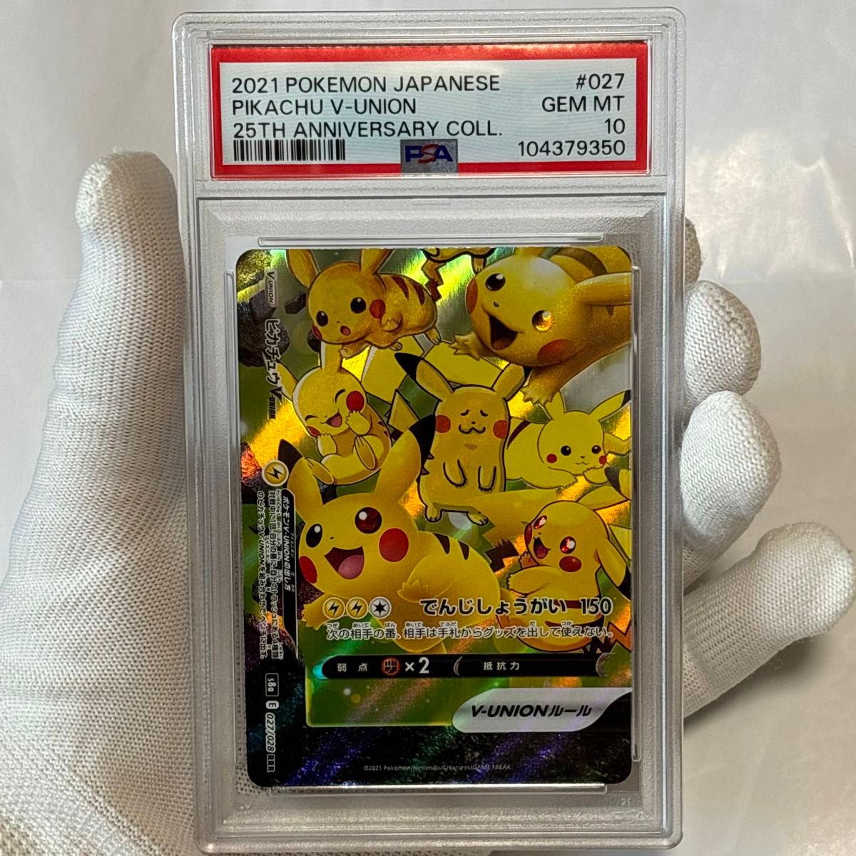 ピカチュウ V-UNION psa10 4連番 【公式通販】