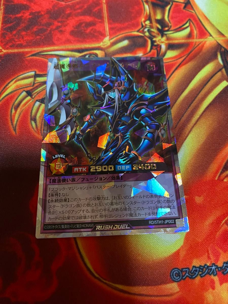 遊戯王ラッシュデュエル 超魔導剣士－ブラックパラディン ORR オーバー