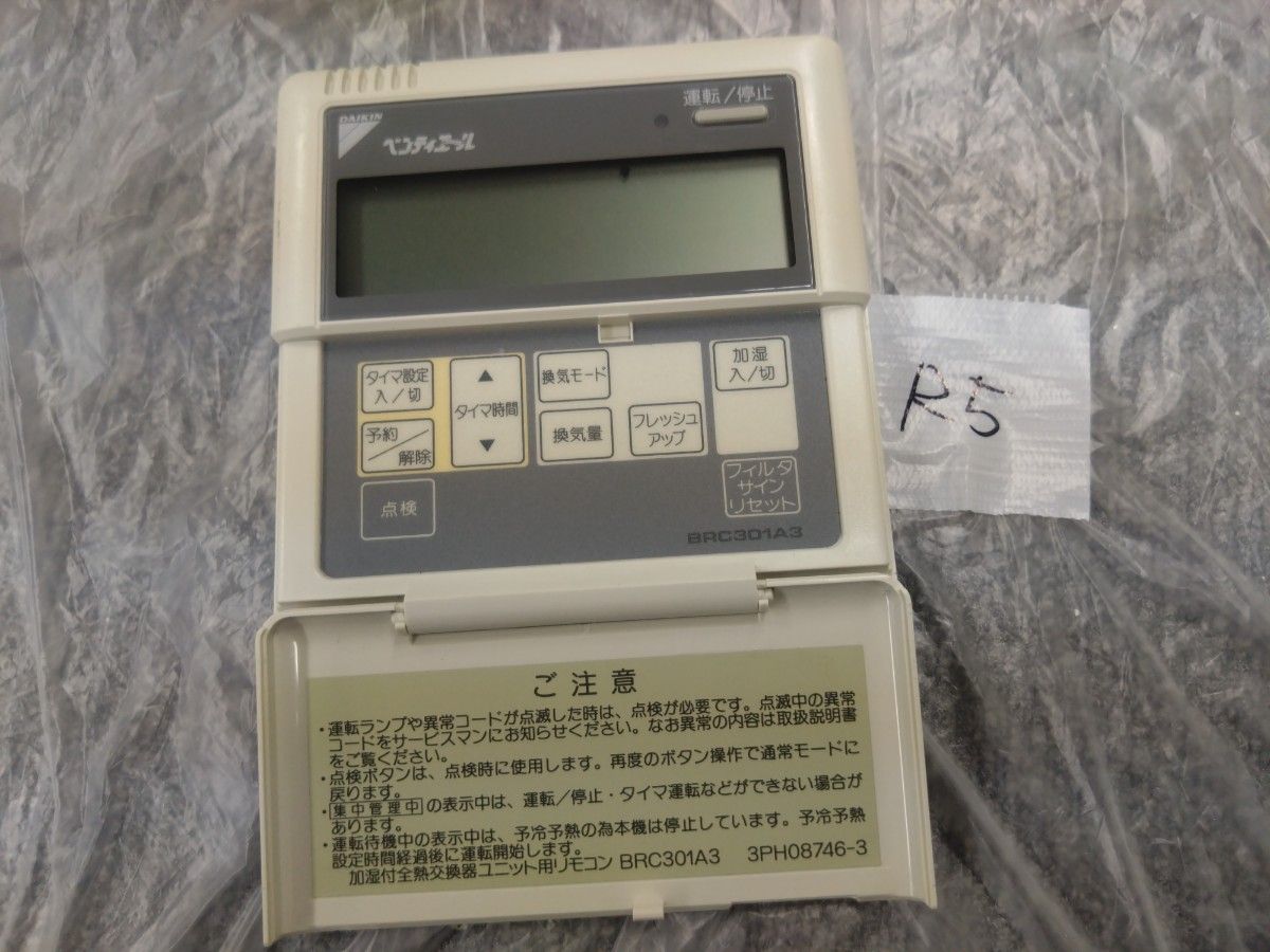 BRC301A3 ベンティエール エアコン ダイキン 業務用 リモコン 管(R5